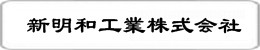 shinmaywa